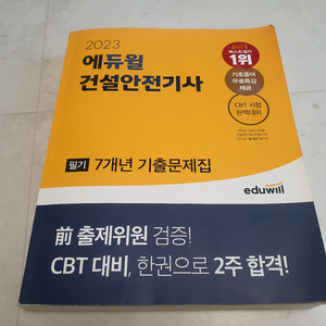 건설안전기사 필기