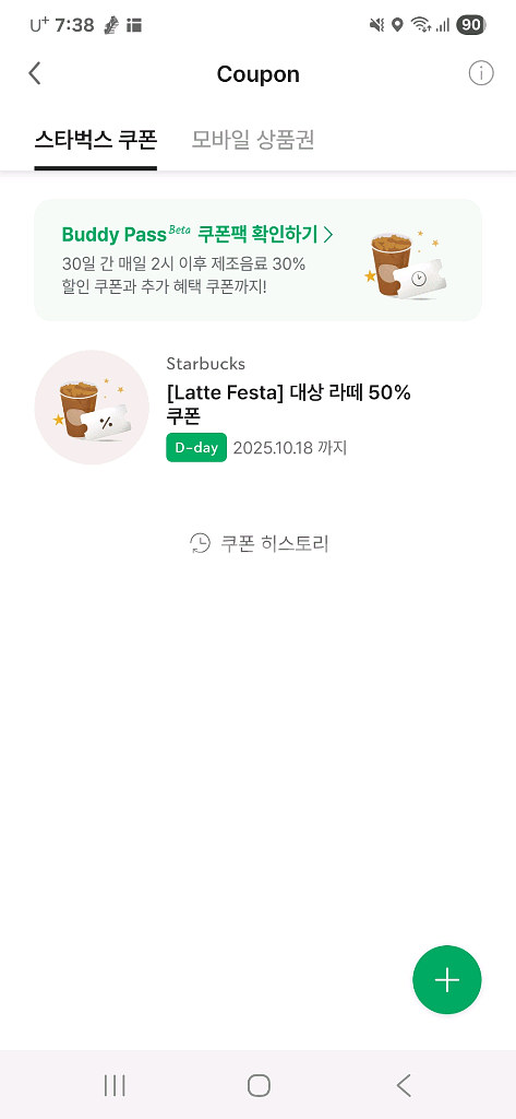 스타벅스 대상라떼50% 500판매--0