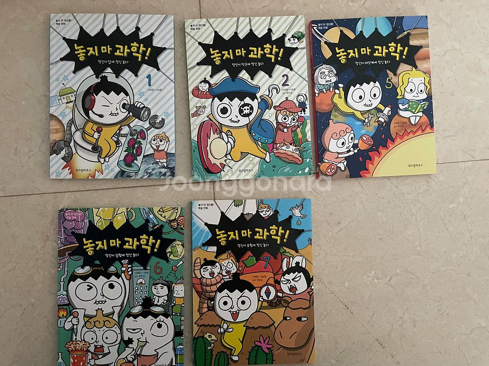 택포) 놓지마과학 5권 일괄--1