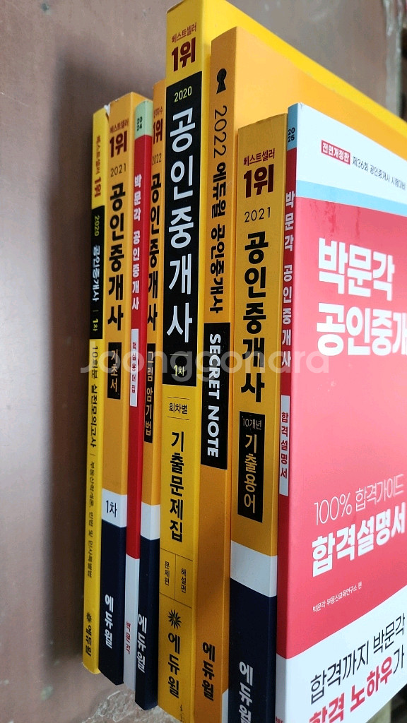 미개봉 에듀윌 공인중개사 떨이 8권--0