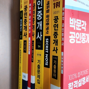 미개봉 에듀윌 공인중개사 떨이 8권