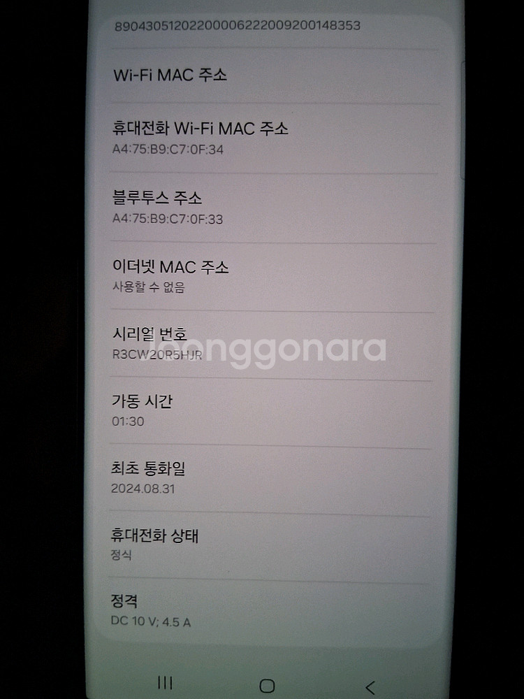 갤럭시 울트라 23 256기가 자급제 크림색상 S급--0