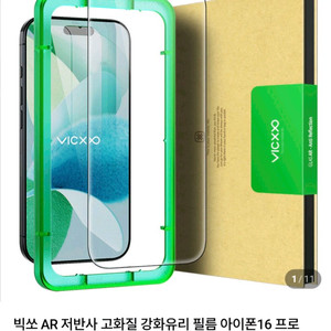 아이폰16프로용 강화필름/ 저반사액정필름