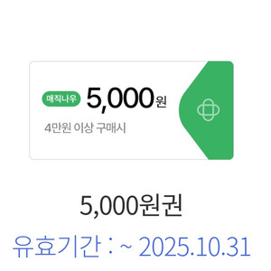 홈플러스 익스프레스 4만이상 5천원 할인권