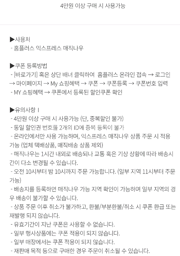 홈플러스 익스프레스 4만이상 5천원 할인권--1