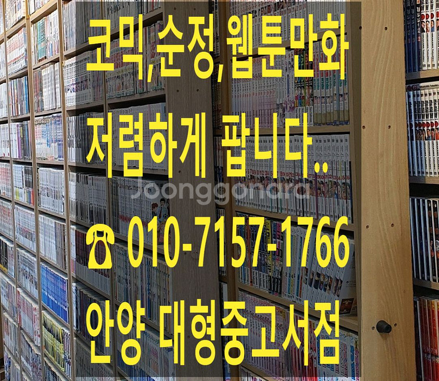 책방폐업 만화 수만권 팝니다--0