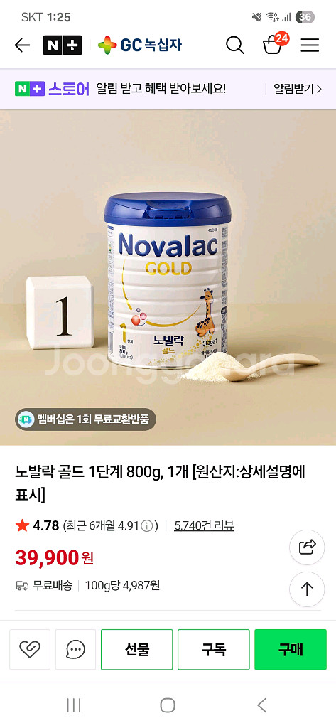 노발락골드 1단계--2