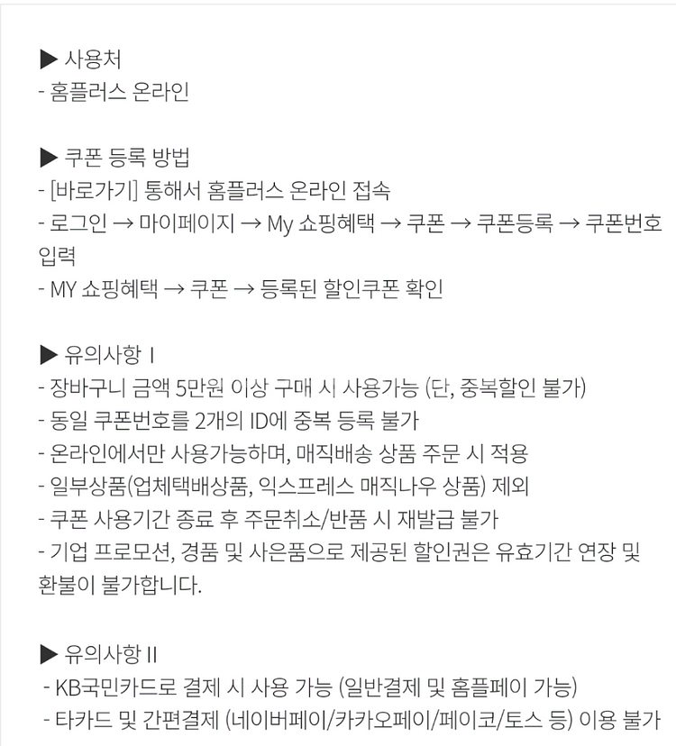 홈플러스 5만이상 5천원 할인권--1