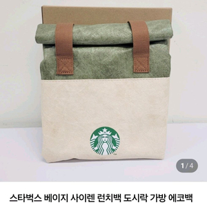 [미개봉] 스타벅스 사이렌 보냉보온백 타이벡 런치백
