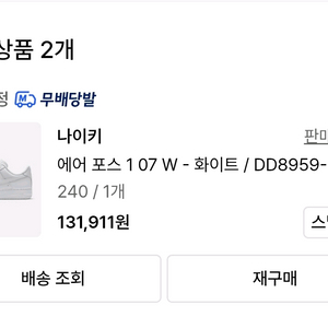 나이키 에어 포스 1 07 화이트 240 새상품