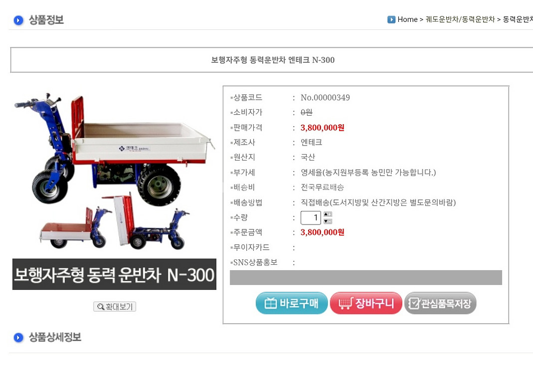 N-300 보행자형 동력 운반차--1