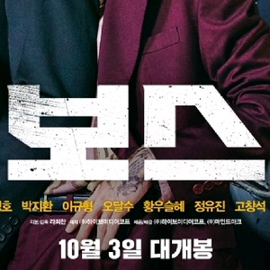 롯데시네마 보스 2900원 2인 이상 여러장 가능