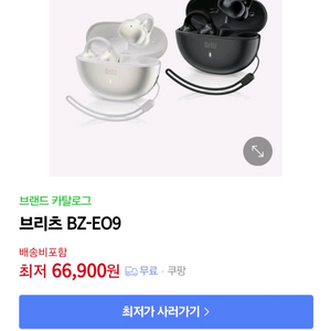 브리츠 BZ-EO9 아이보리 오픈형 이어폰