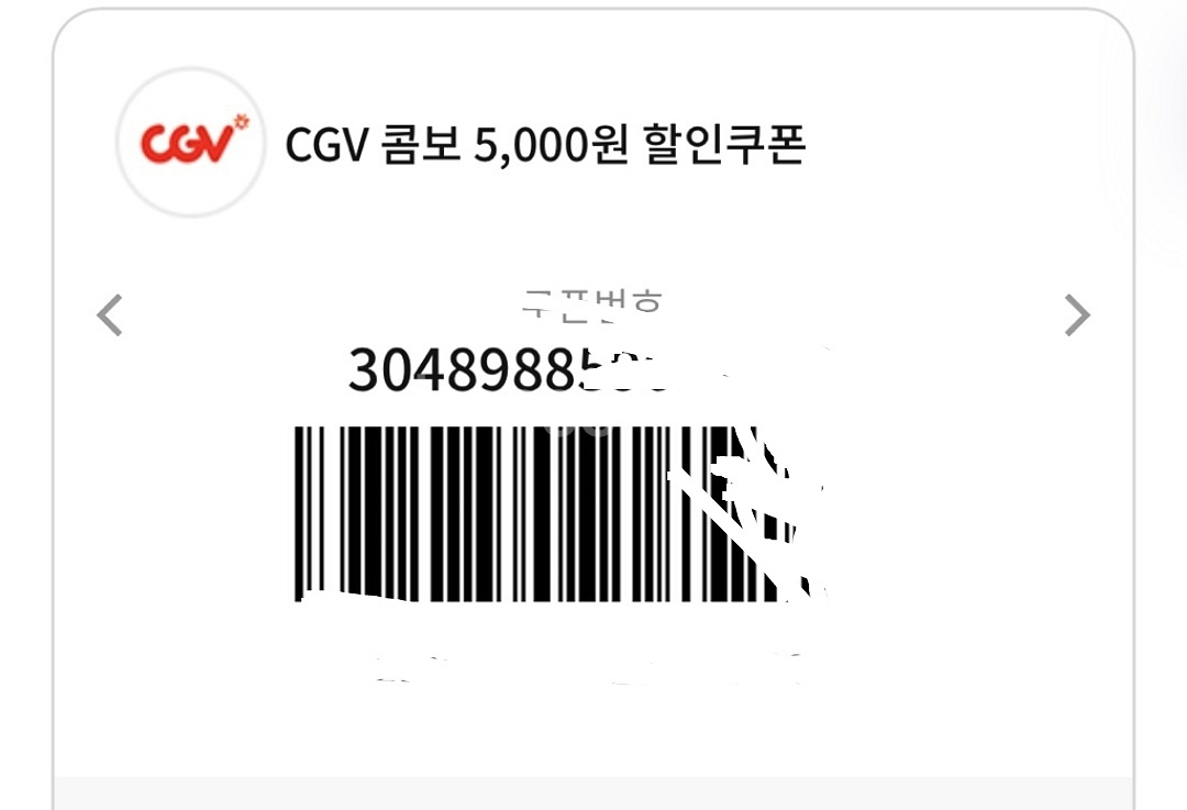 cgv콤보 5천원 할인쿠폰 : 500--0