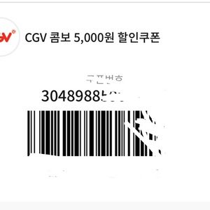 cgv콤보 5천원 할인쿠폰 : 800