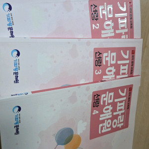 기파랑 선랑반교재 사용한것안한것