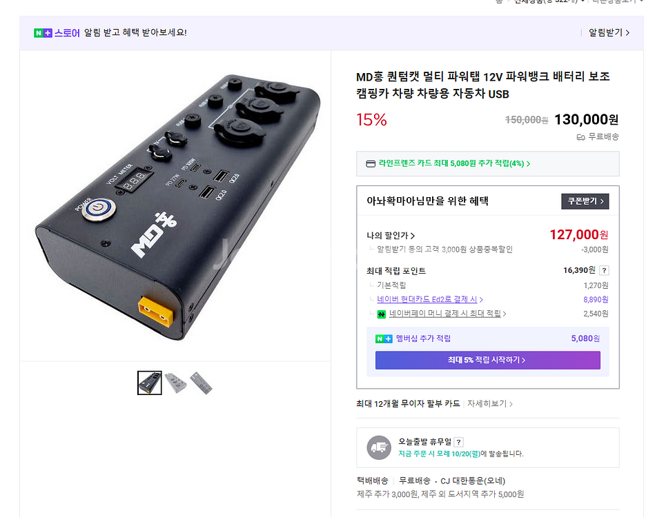 MD홍 퀀텀 멀티 파워탭 12V 파워뱅크 (미사용)--3