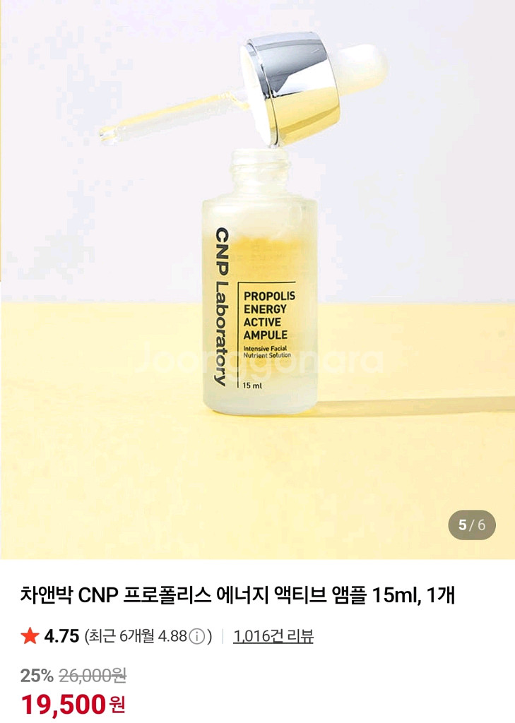 CNP 차앤박 프로폴리스 에너지 앰플 새상품--0