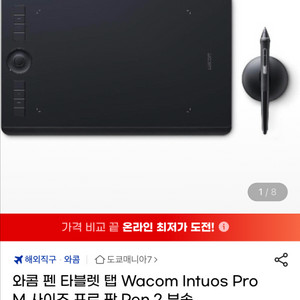 와콤 인튜어스 PTH-660 pro M 판타블렛