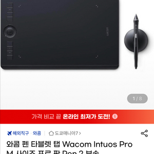 와콤 인튜어스 PTH-660 pro M 판타블렛