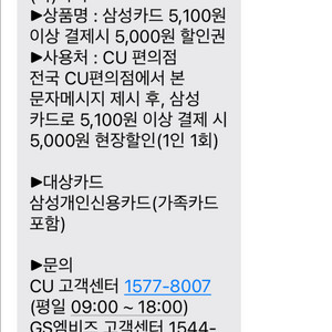 CU 5천원권 3천원 (삼성카드 결제조건)