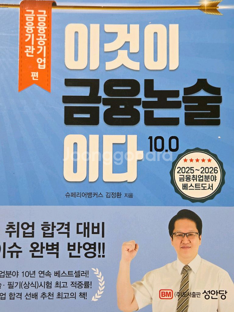 이것이 금융논술이다 10.0 금융기관--0