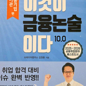 이것이 금융논술이다 10.0 금융기관