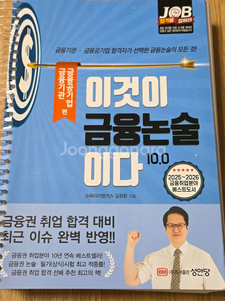 이것이 금융논술이다 10.0 금융기관--1