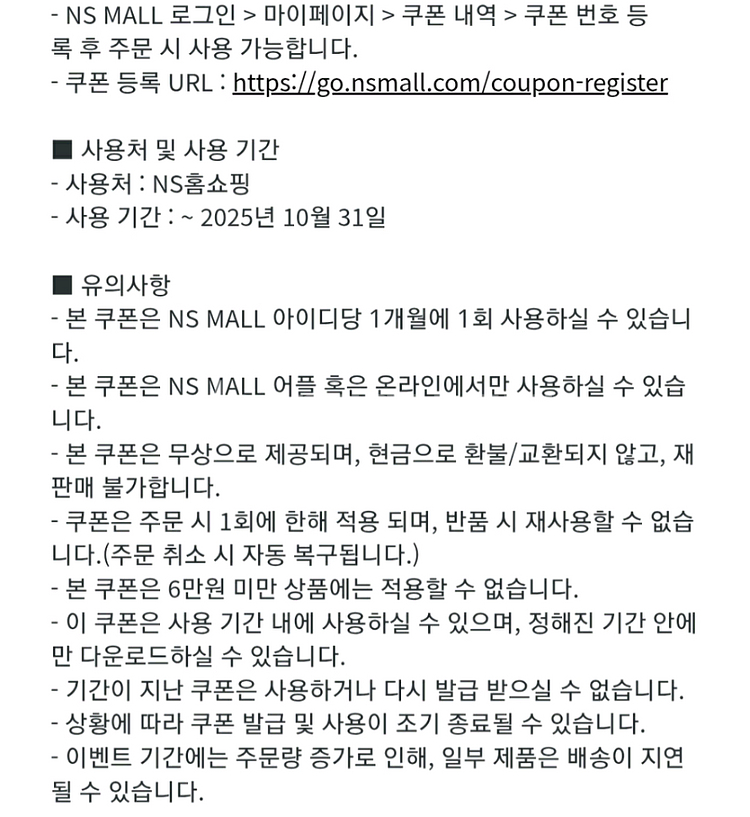NS홈쇼핑 3만원 할인쿠폰--1