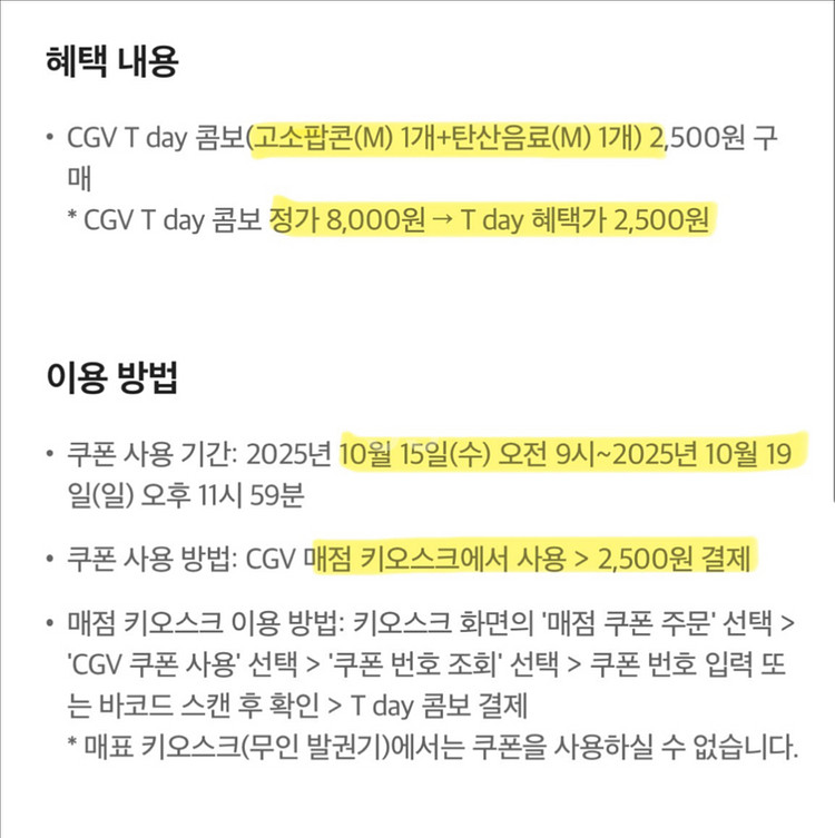 cgv 티데이콤보(스몰콤보) 할인쿠폰 ~10/19--1
