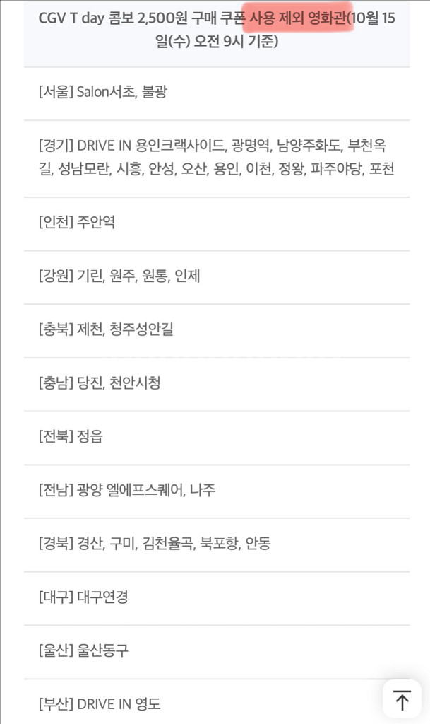 cgv 티데이콤보(스몰콤보) 할인쿠폰 ~10/19--2