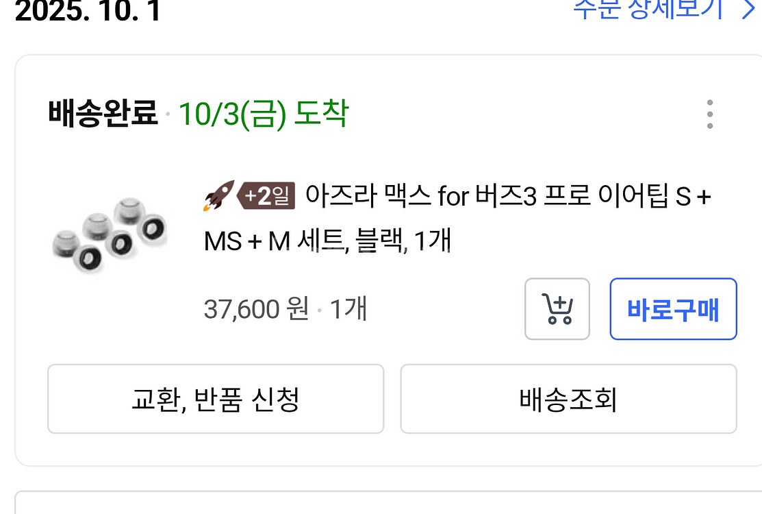 새상품급 버즈3프로 실버+아즈라맥스 이어팁s,ms,m--2