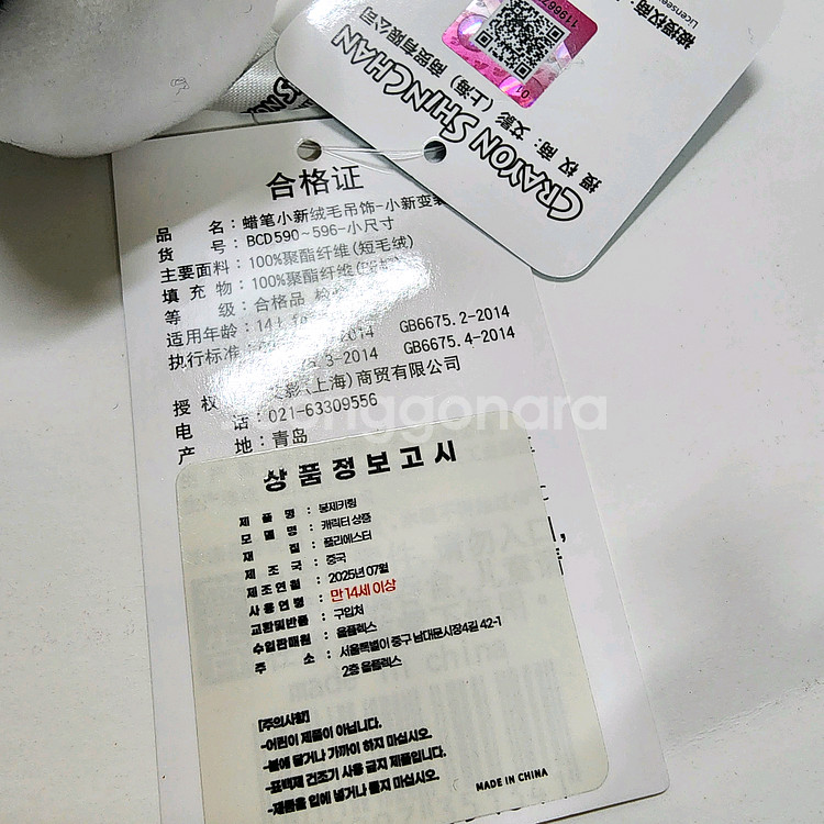 균일가)짱구 와니야마 맹구 13cm,판다/토끼 인형키링--5