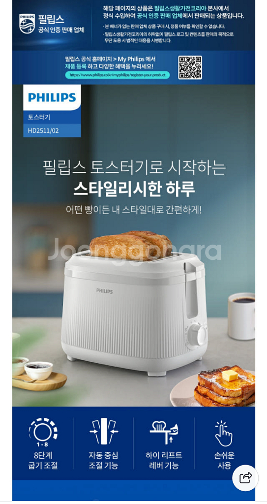 [새상품] 필립스 토스터기--1