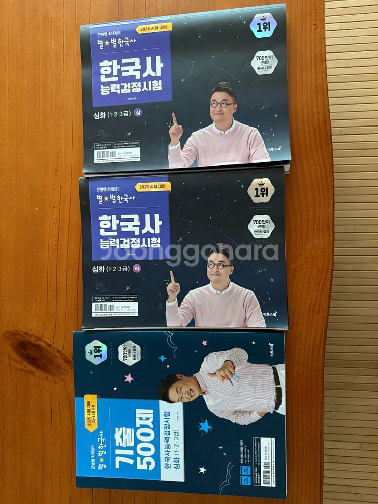 최태성 한능검 심화 상/하 기출 500제--0