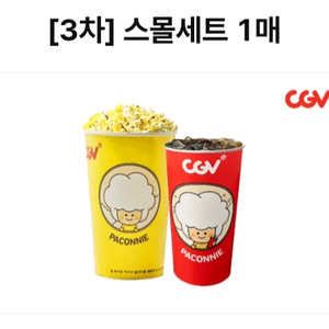 cgv 예매 2장+ 스몰 1장+ 콤보3천원 할인