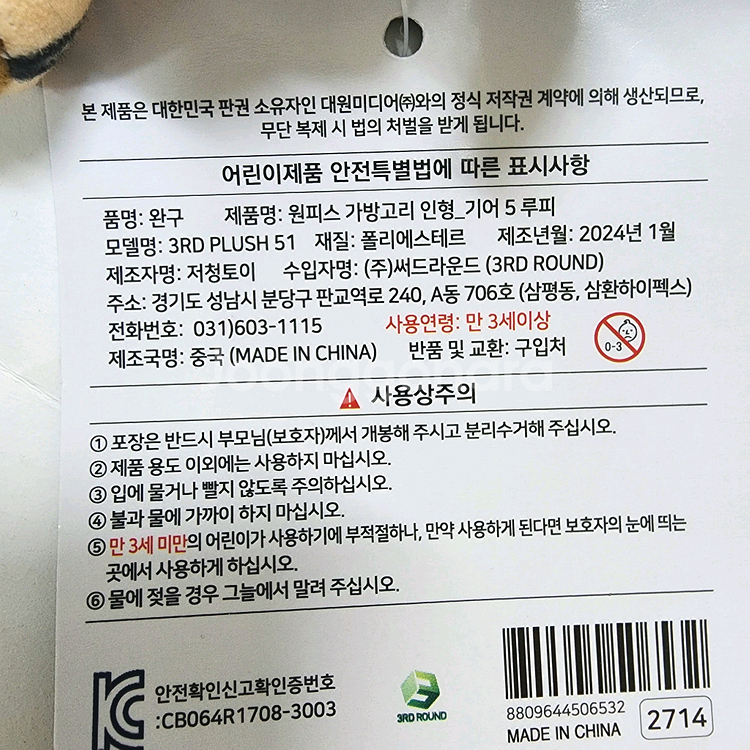 새상품)원피스 25주년 기념 루피 니카 기어5 인형키링--2