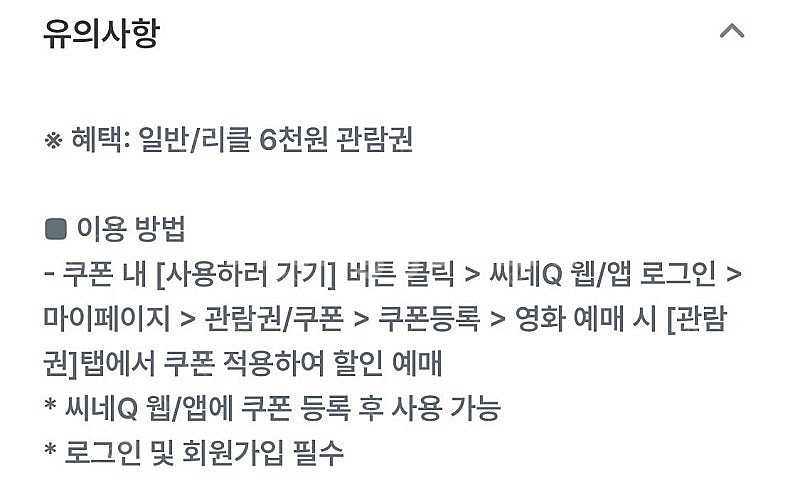 씨네Q 2D영화 일반/리클 6천원 관람권 1장--1