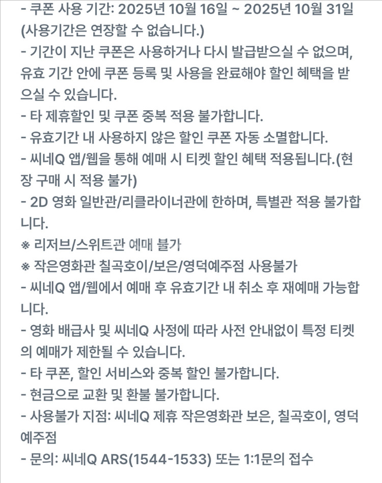 씨네Q 2D영화 일반/리클 6천원 관람권 1장--2