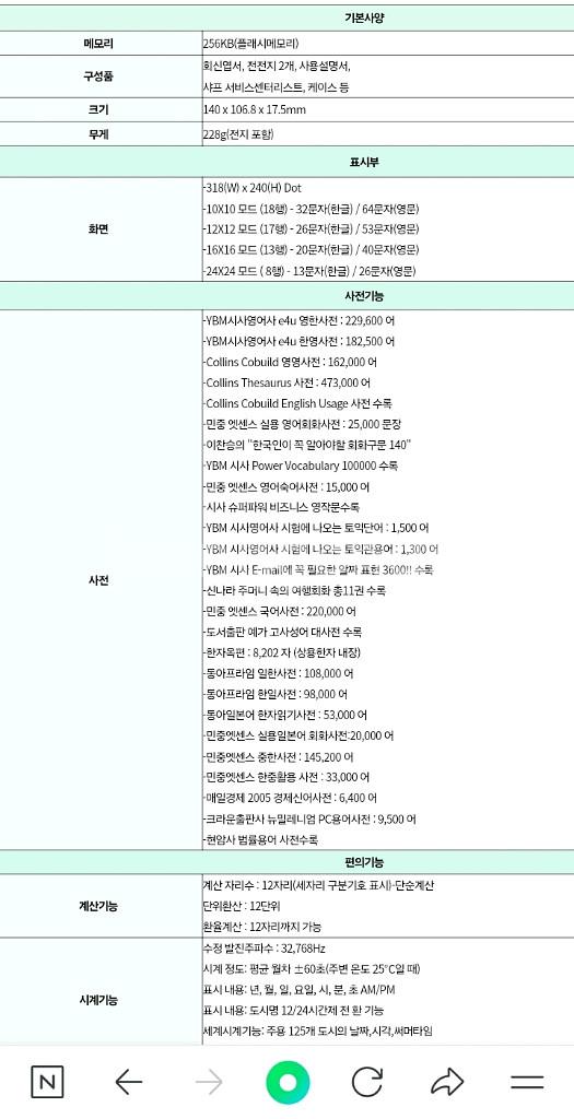 샤프 리얼딕 전자사전--8