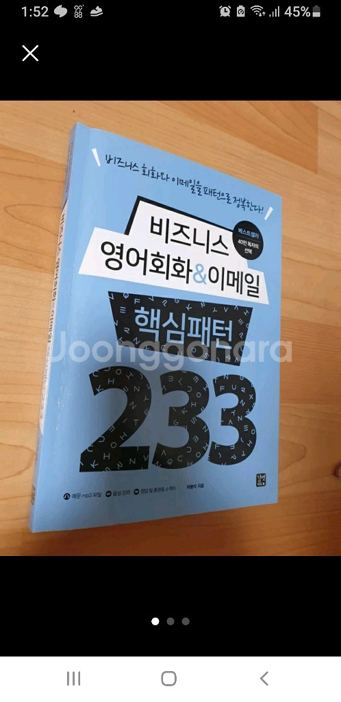 비즈니스 영어회화&이메일 핵심패턴--0