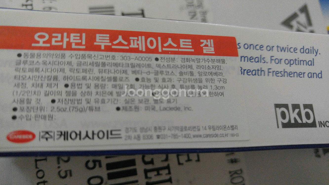 오라틴 투스페이스트 겔 반려동물치약--1
