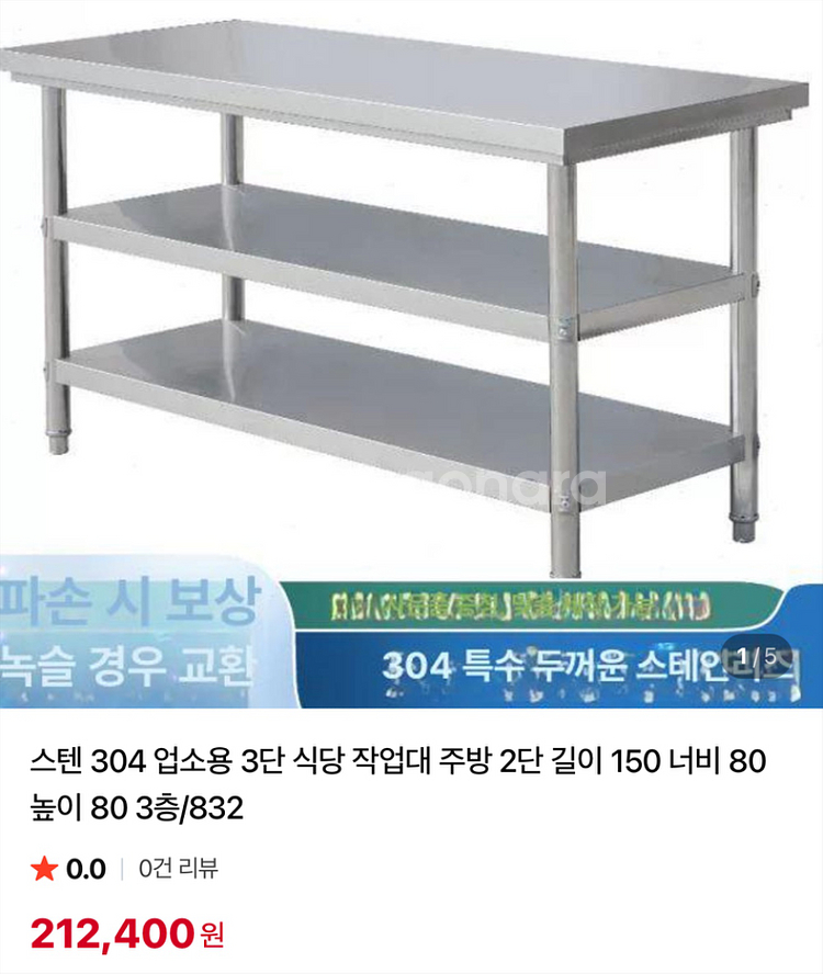 스텐 304 업소용 3단 식당 작업대 주방--0