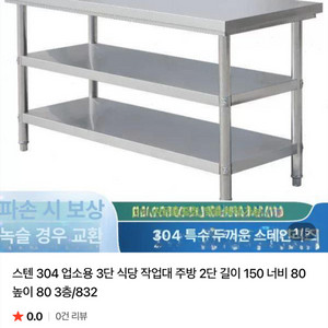 스텐 304 업소용 3단 식당 작업대 주방