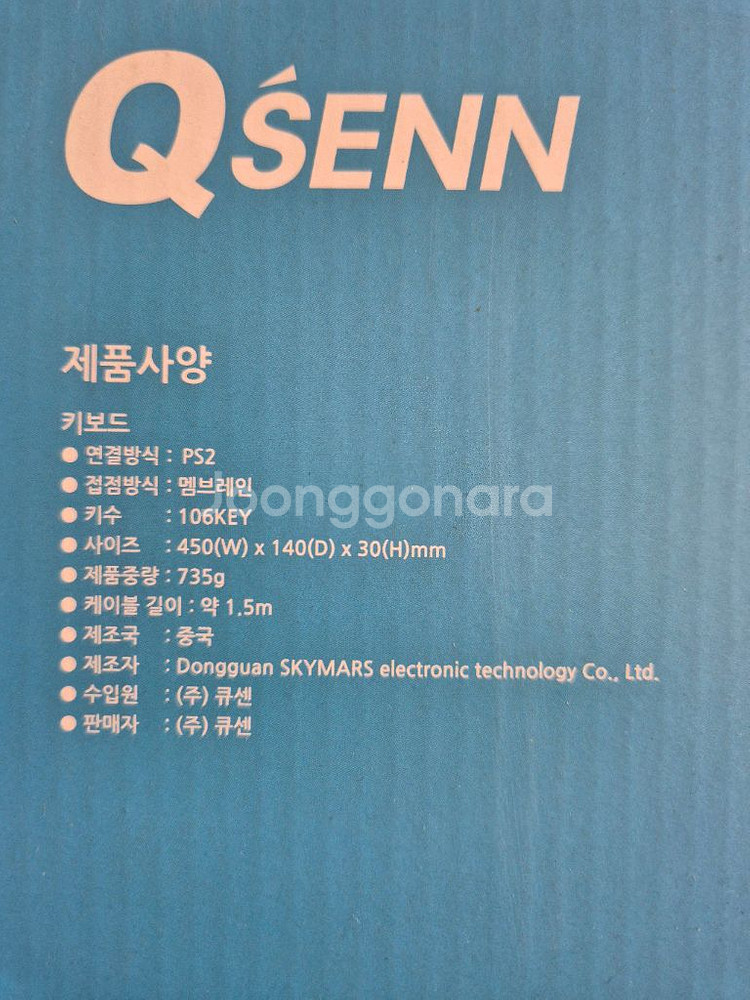 키보드 SEM-DT45 플러스--1