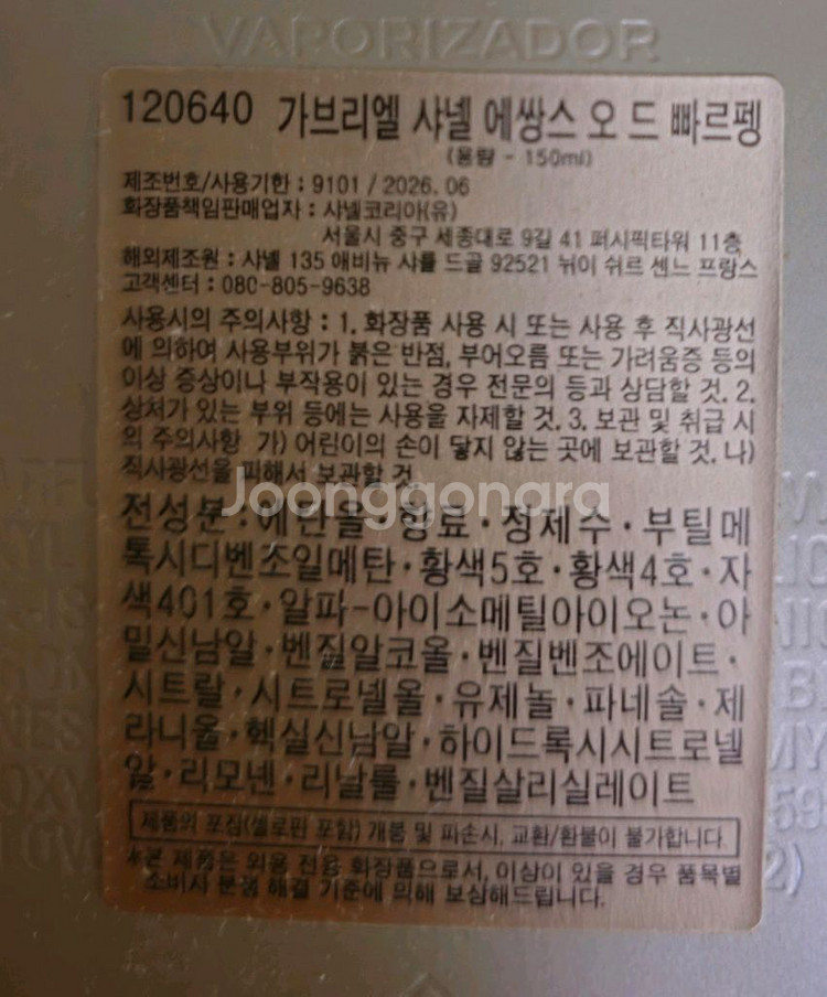 샤넬 향수 샤넬 가브리엘 에쌍스 오드 빠르펭 150ml--4