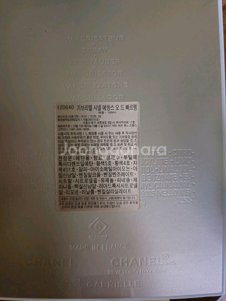 샤넬 향수 샤넬 가브리엘 에쌍스 오드 빠르펭 150ml--3