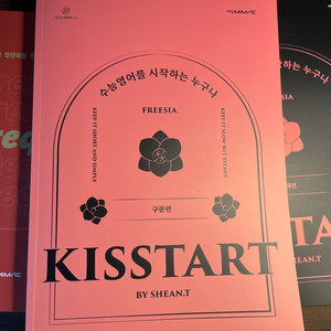션티 키스타트 세트(+ 프리퀸시 단어장 증정)