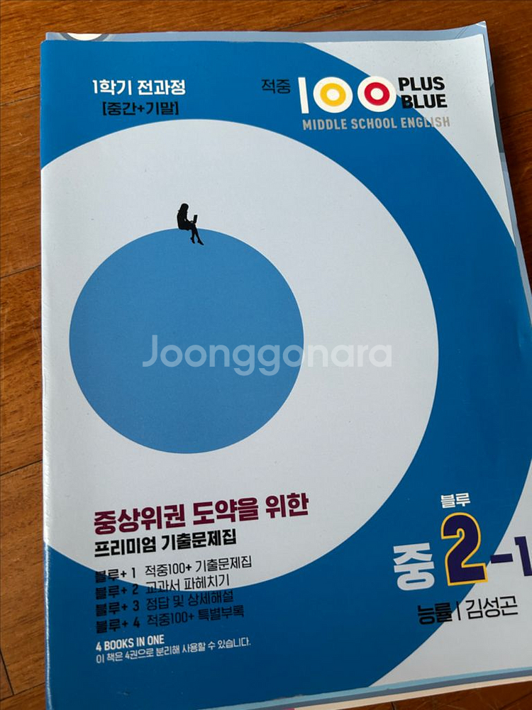 중2문제집 반값--0