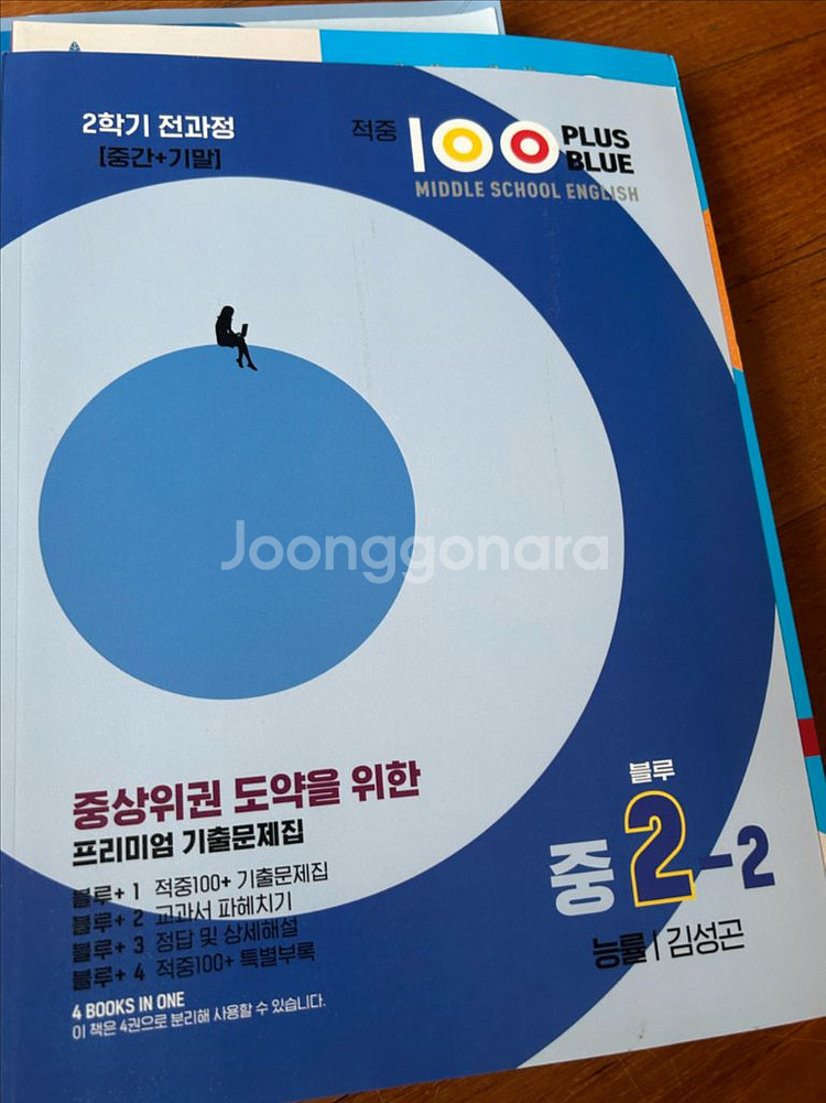 중2문제집 반값--1